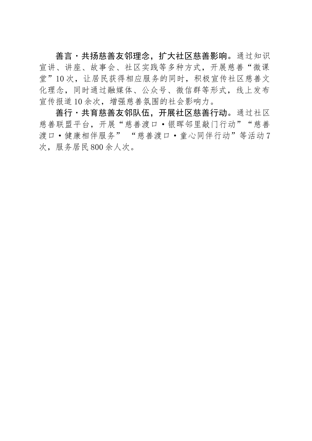 XX县XX镇：党建引领社区治理 共建“慈善友邻社区”_第2页