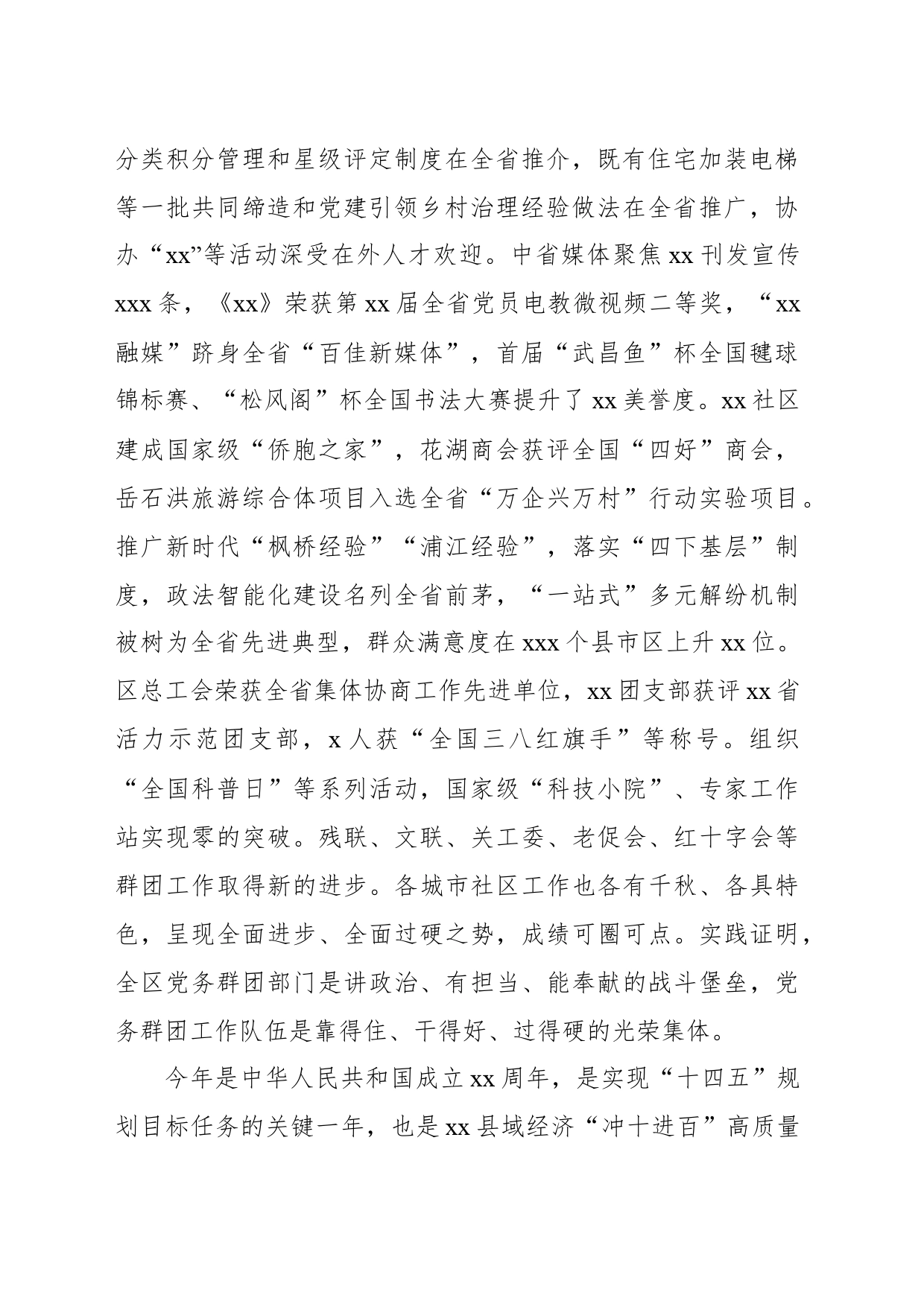 区委书记在2024年全区党务和群团工作会议上的讲话_第2页