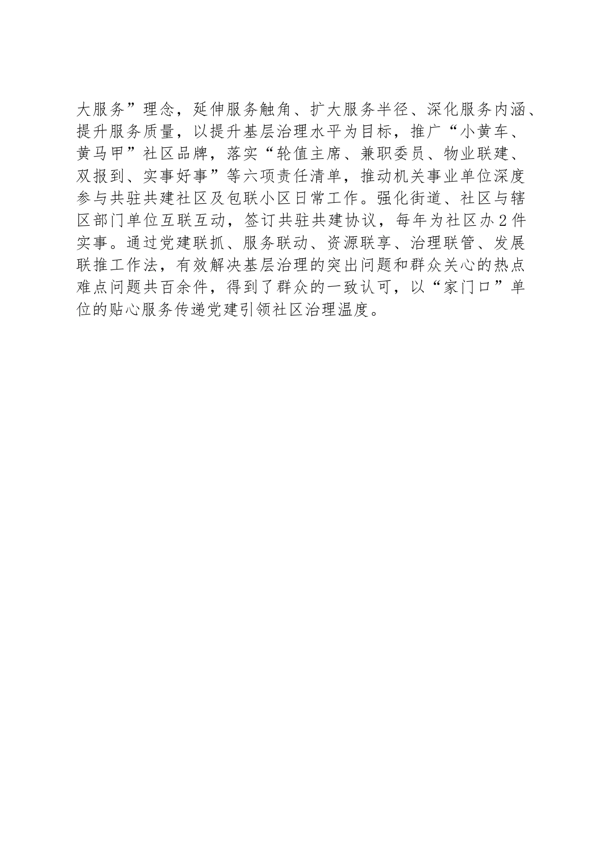 XX县：党建引领构建社区治理新格局_第2页