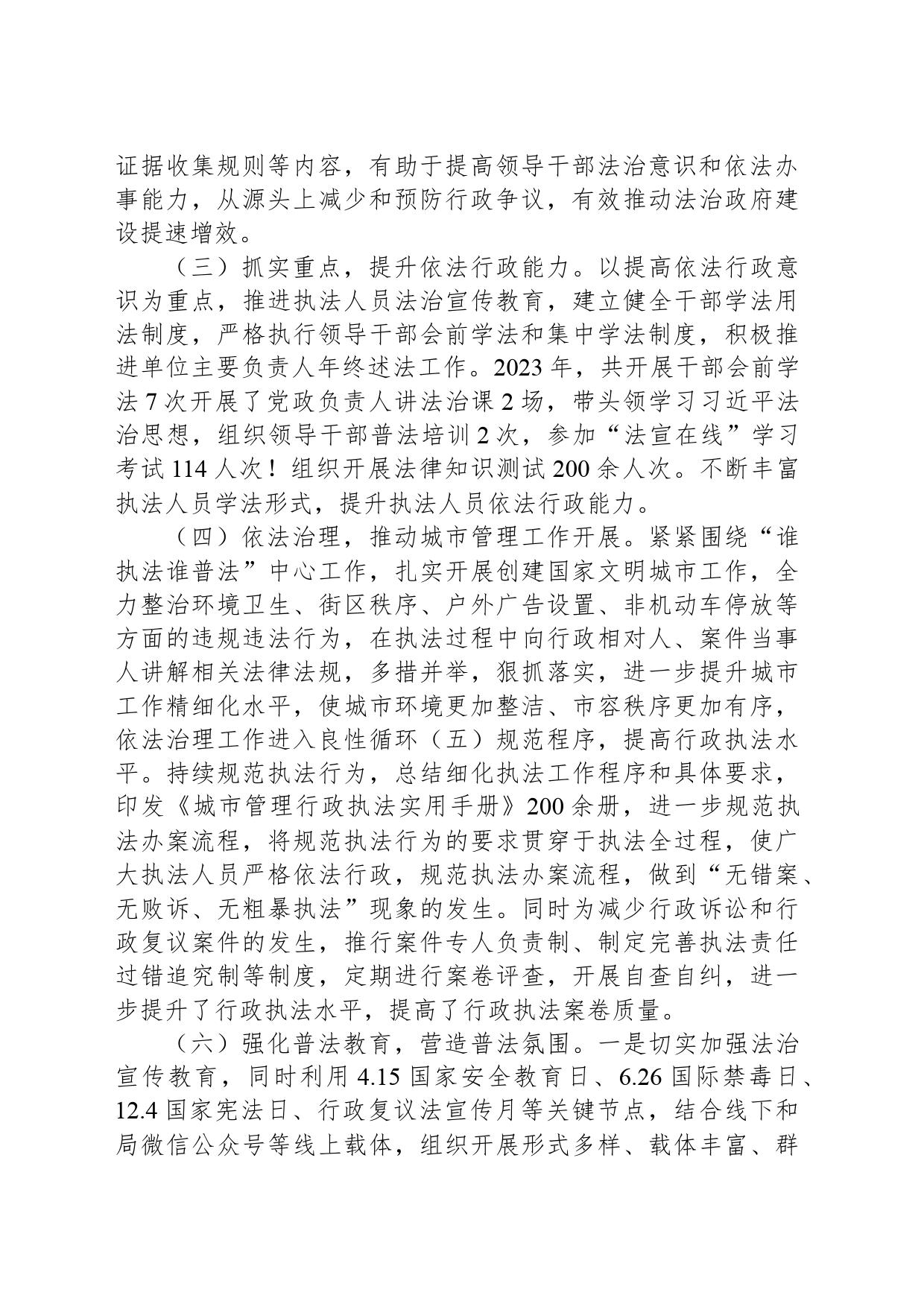 XX局2023年“谁执法谁普法”履职工作报告_第2页