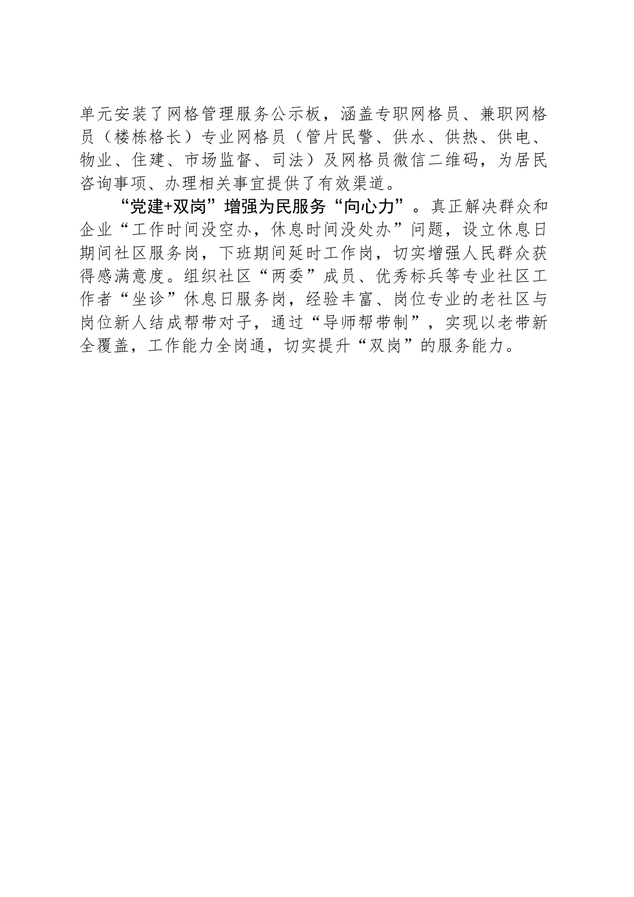 XX市XX街道探索“党建 ”新模式 有效提升社会治理综合能力_第2页