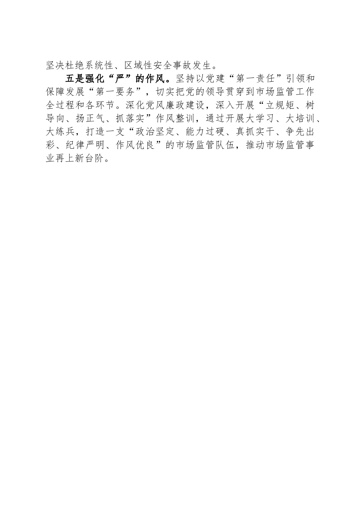 区市场监管局2024年工作计划（20240425）_第2页