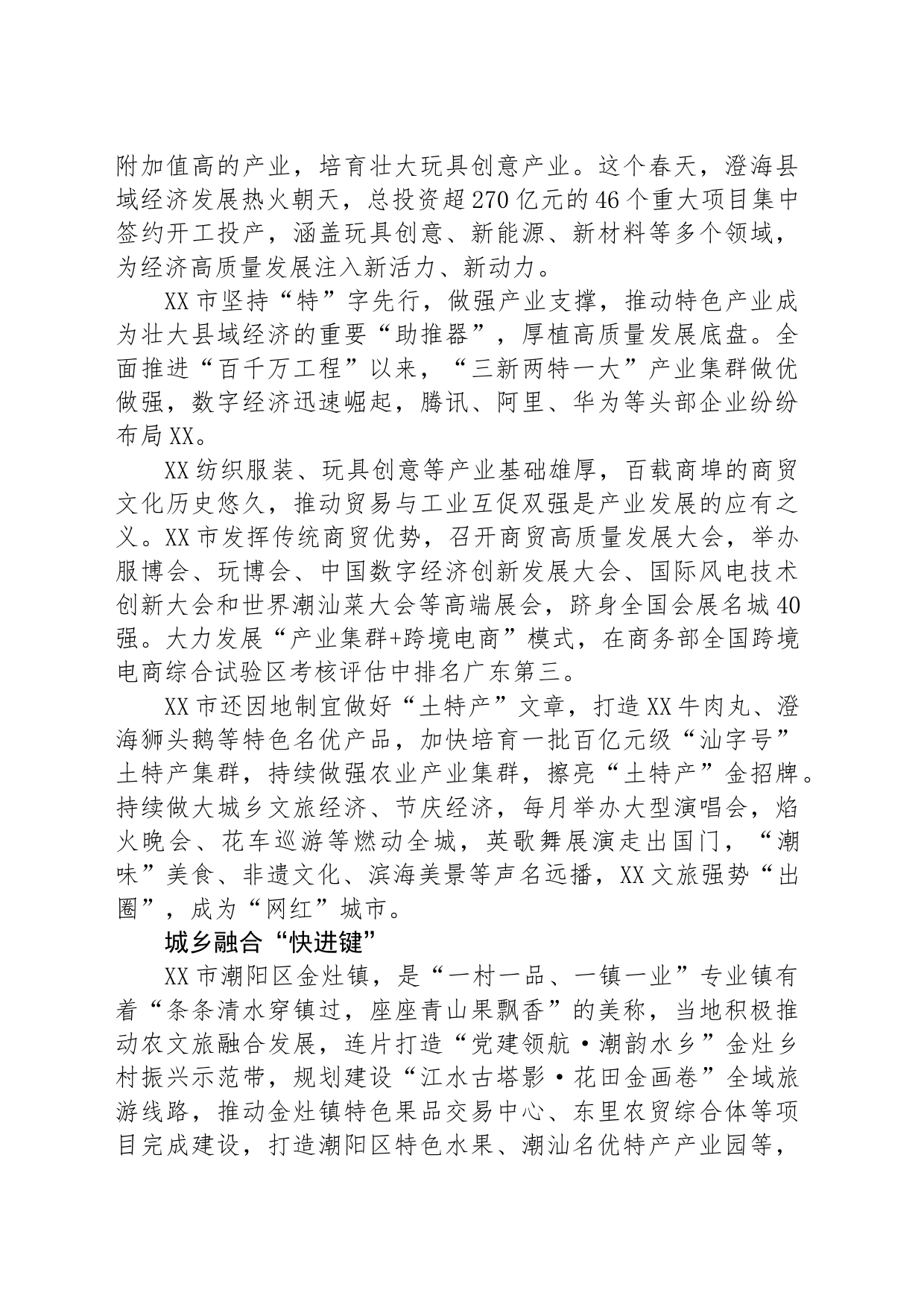 XX市精准施策以点带面打造城乡区域协调发展新样板_第2页