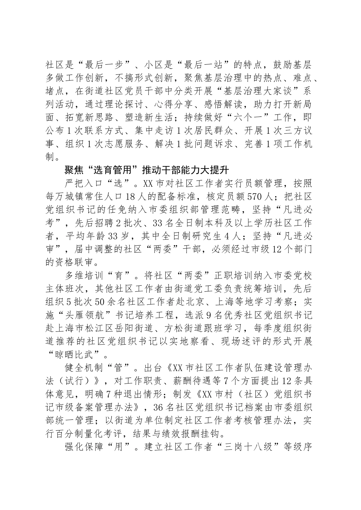 XX省XX市：基层党建走深 社区治理走实_第2页