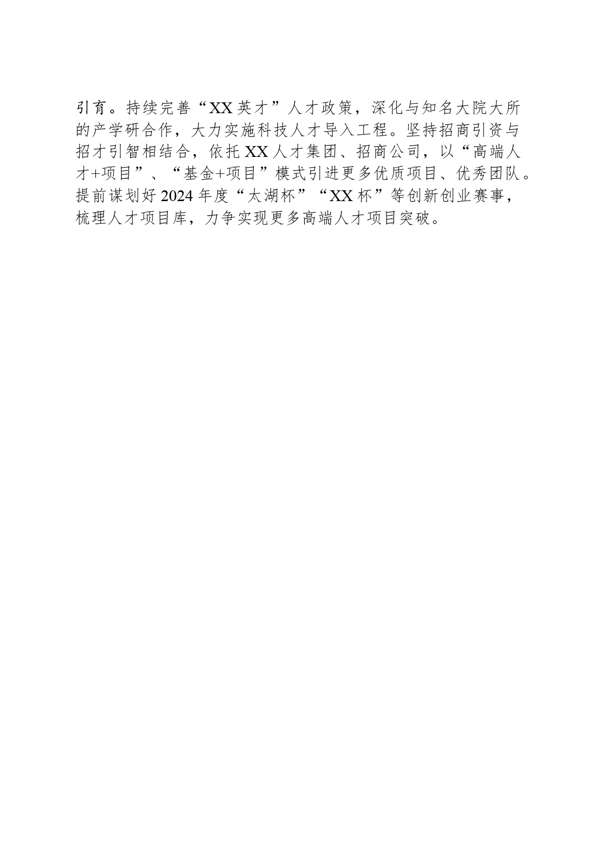 区科技局2024年工作计划（20240417）_第2页