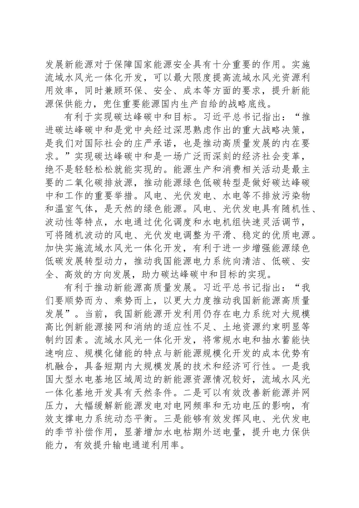 助力新能源高质量发展_第2页