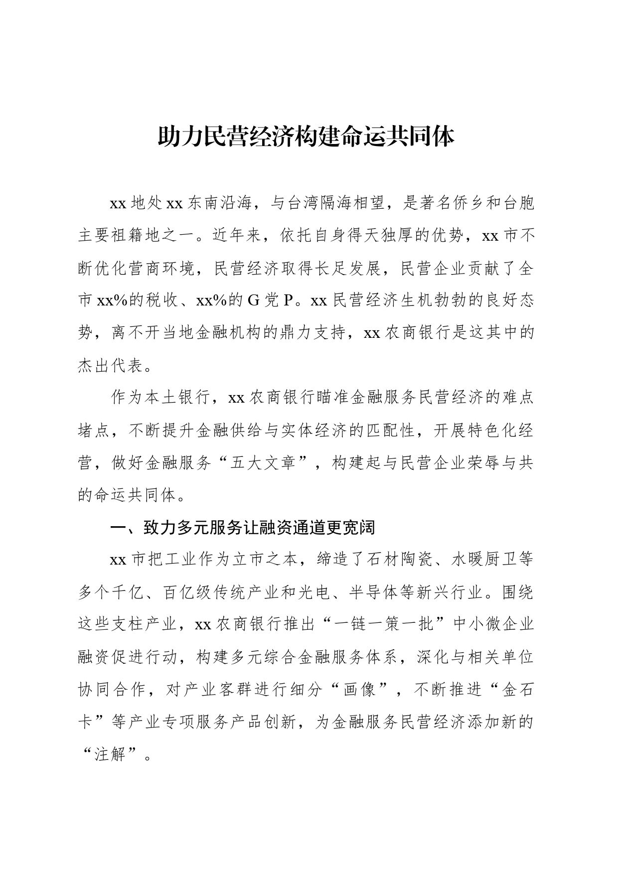 助力民营经济构建命运共同体_第1页