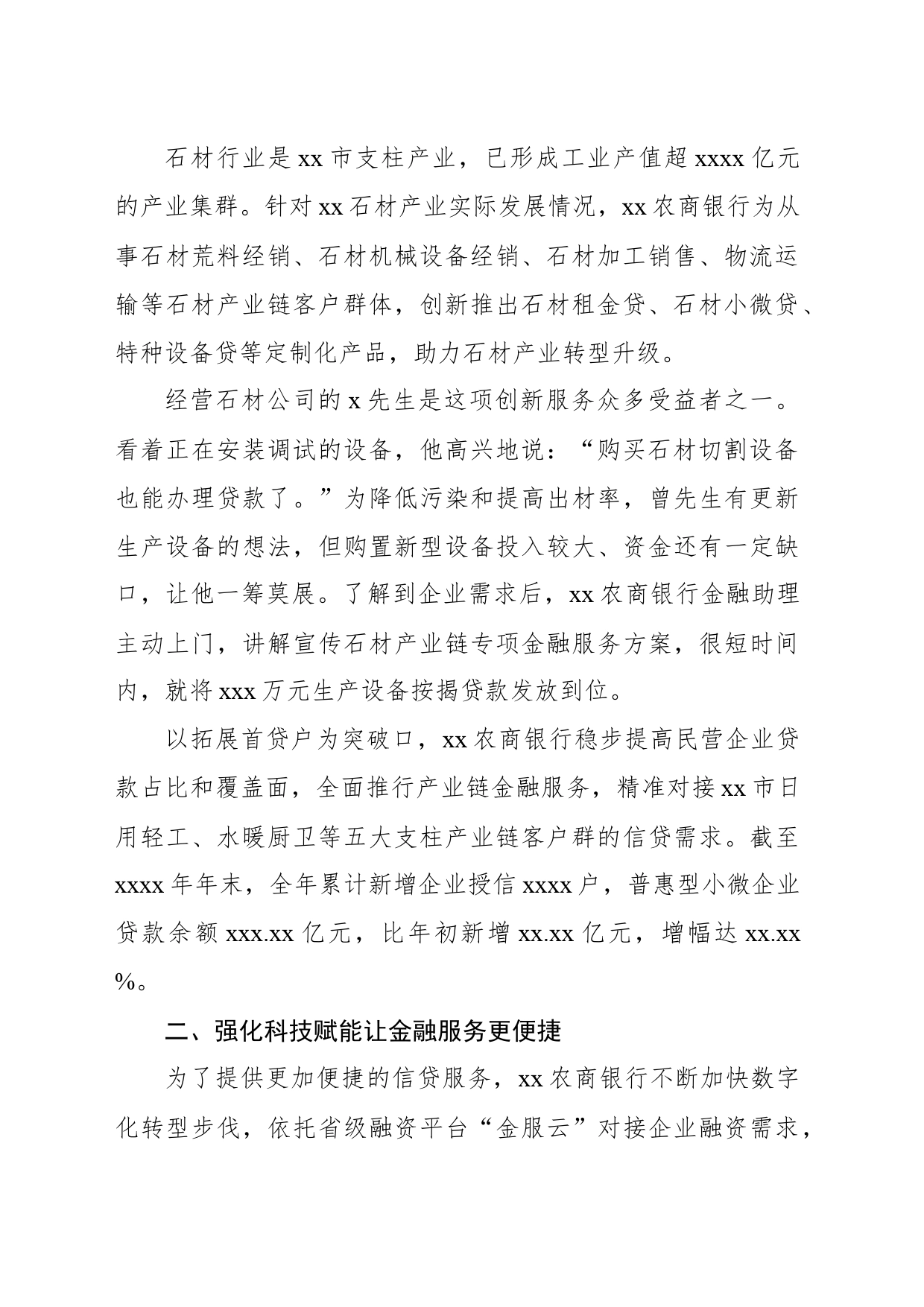 助力民营经济构建命运共同体_第2页