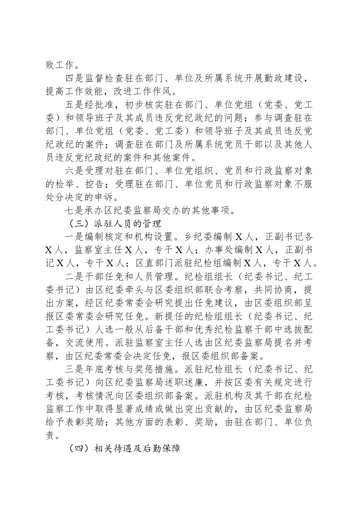 区纪委书记调研报告：关于纪检监察派驻机构现状及下阶段重点工作的建议和对策_第2页