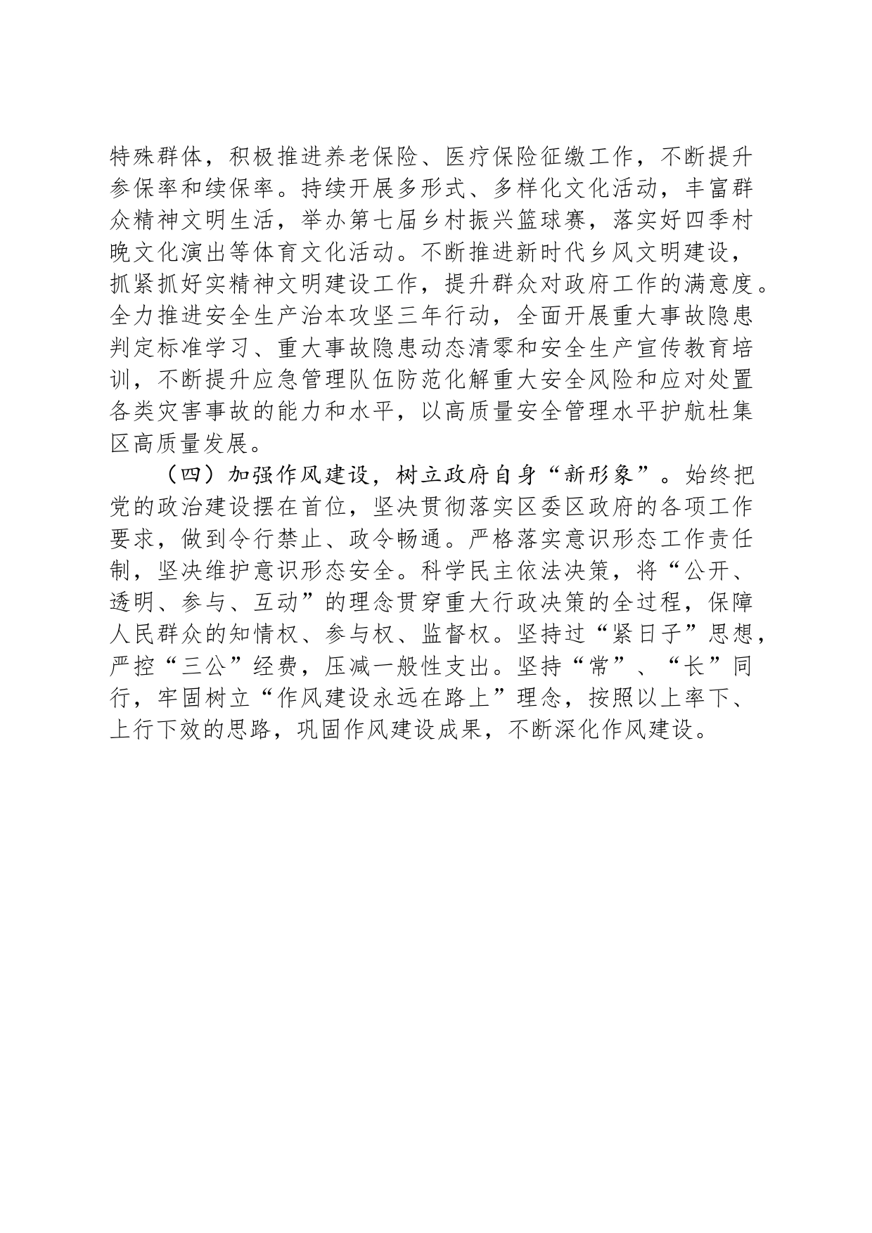 XX街道2024年工作计划（20240426）_第2页