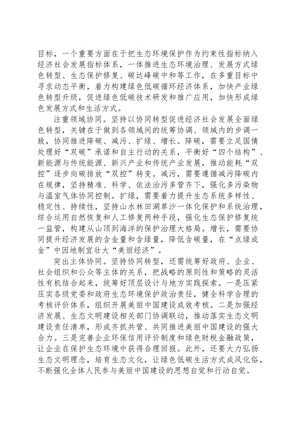 协同转型，提升经济社会发展含金量和含绿量_第2页