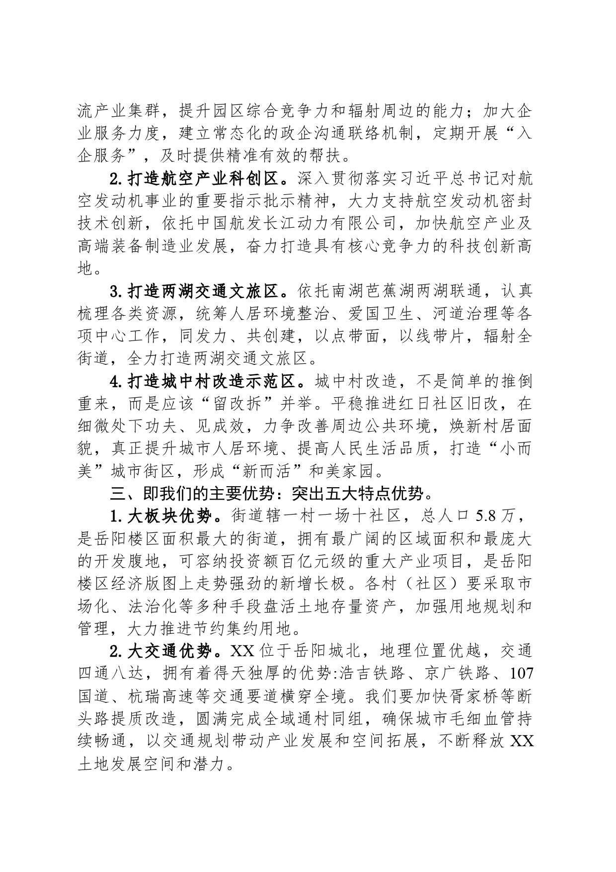 XX街道2024年度工作计划(20240428)_第2页