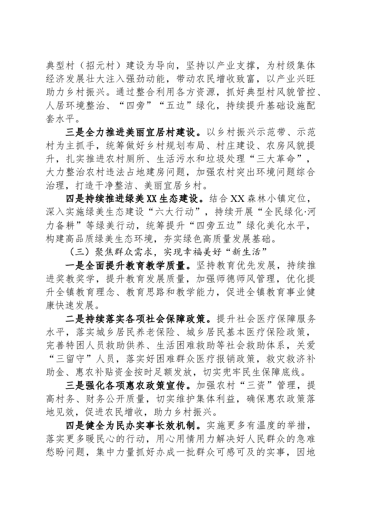 XX镇2024年工作计划 (20240415)_第2页
