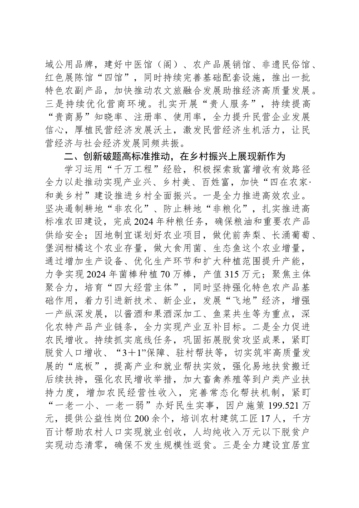 XX镇2024年工作计划(20240415)_第2页