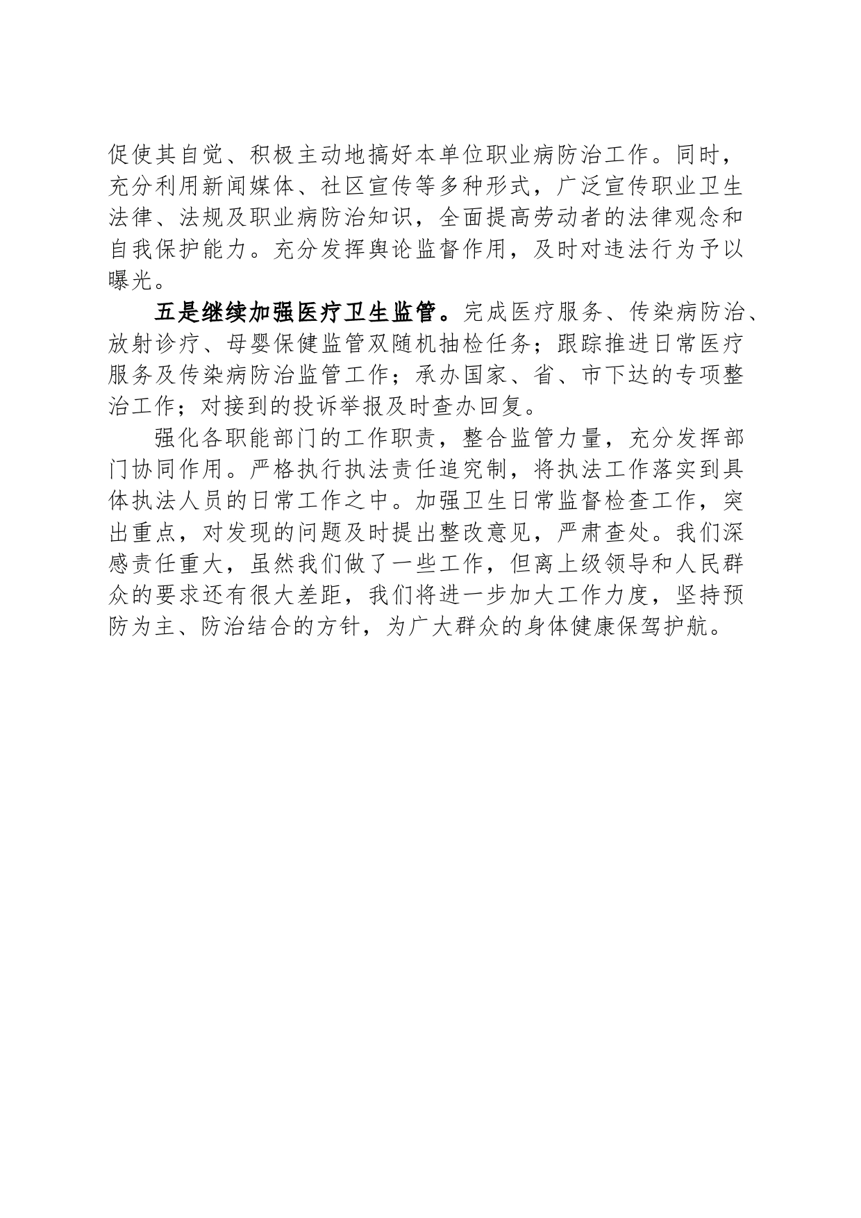 县卫生健康局2024年工作计划(20240428)_第2页