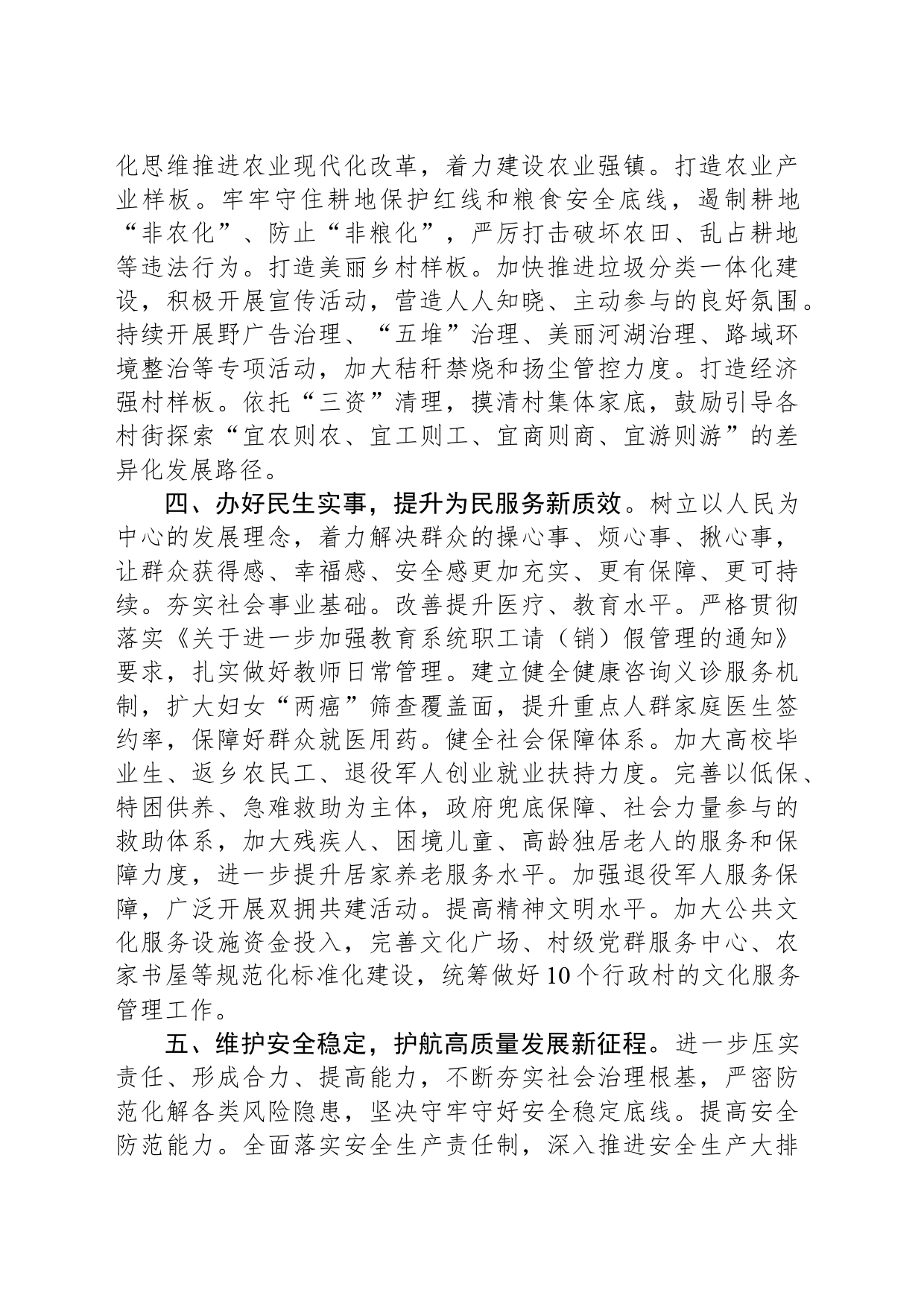 XX镇2024年工作计划（20240416）_第2页