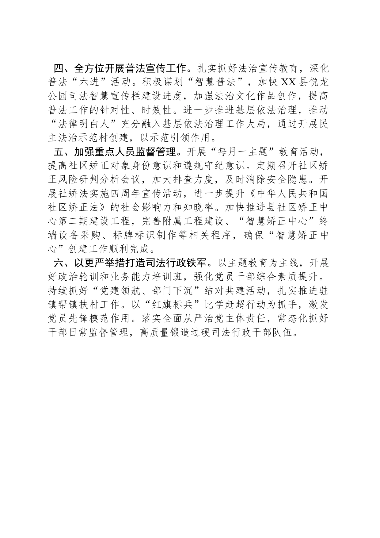 县司法局2024年工作计划（20240417）_第2页