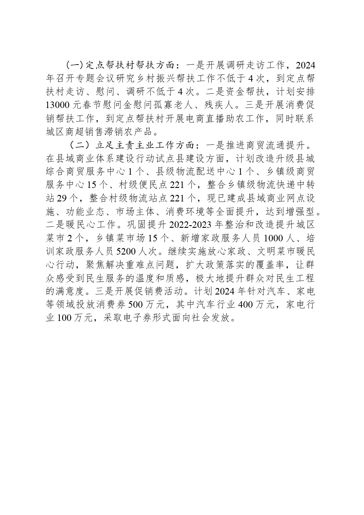 县商务局2024年定点帮扶工作计划(20240428)_第2页