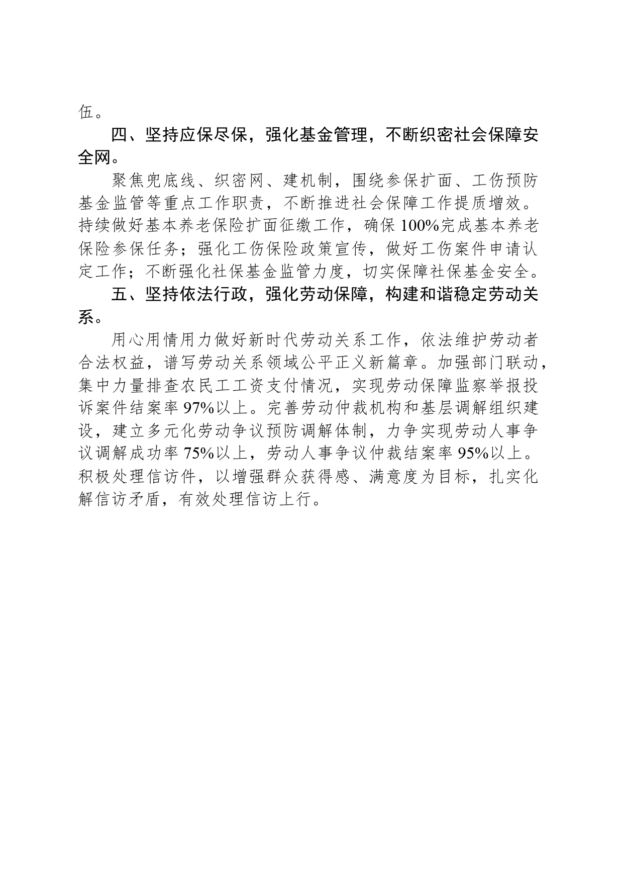 县人力资源和社会保障局2024年工作计划（20240426）_第2页