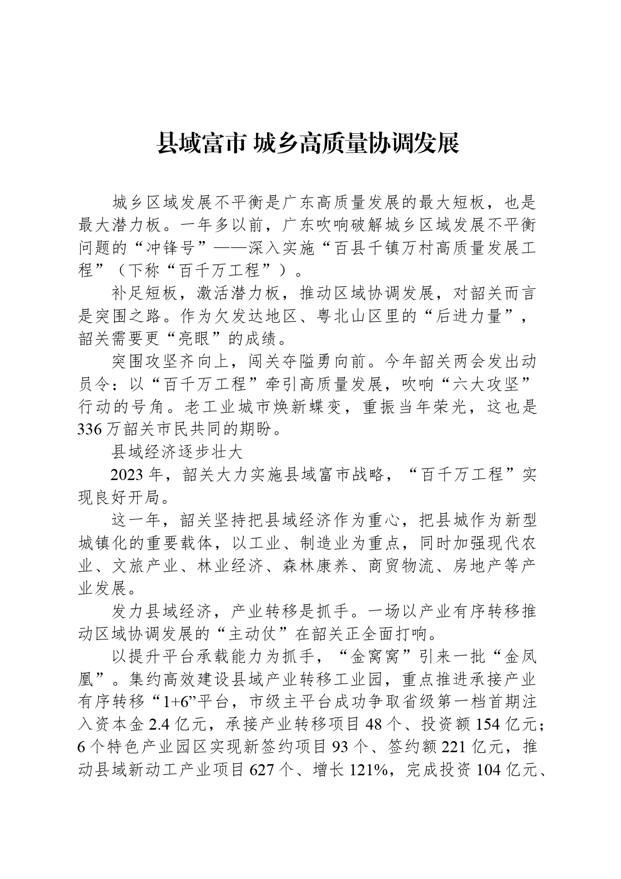县域富市 城乡高质量协调发展_第1页