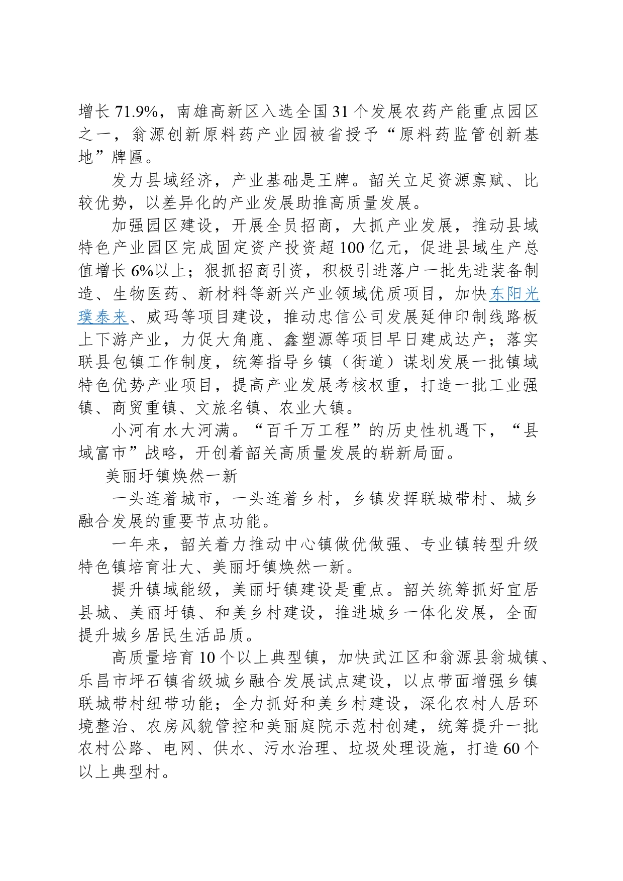 县域富市 城乡高质量协调发展_第2页