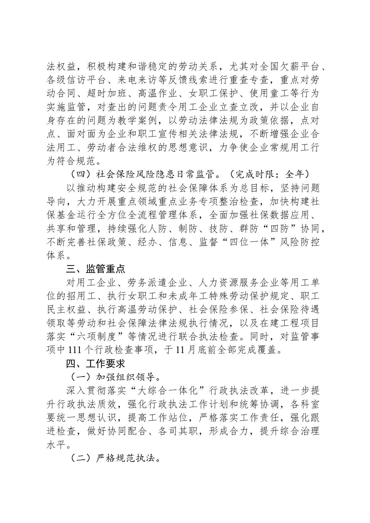 县人力资源和社会保障局行政执法2024年度工作计划(20240426)_第2页