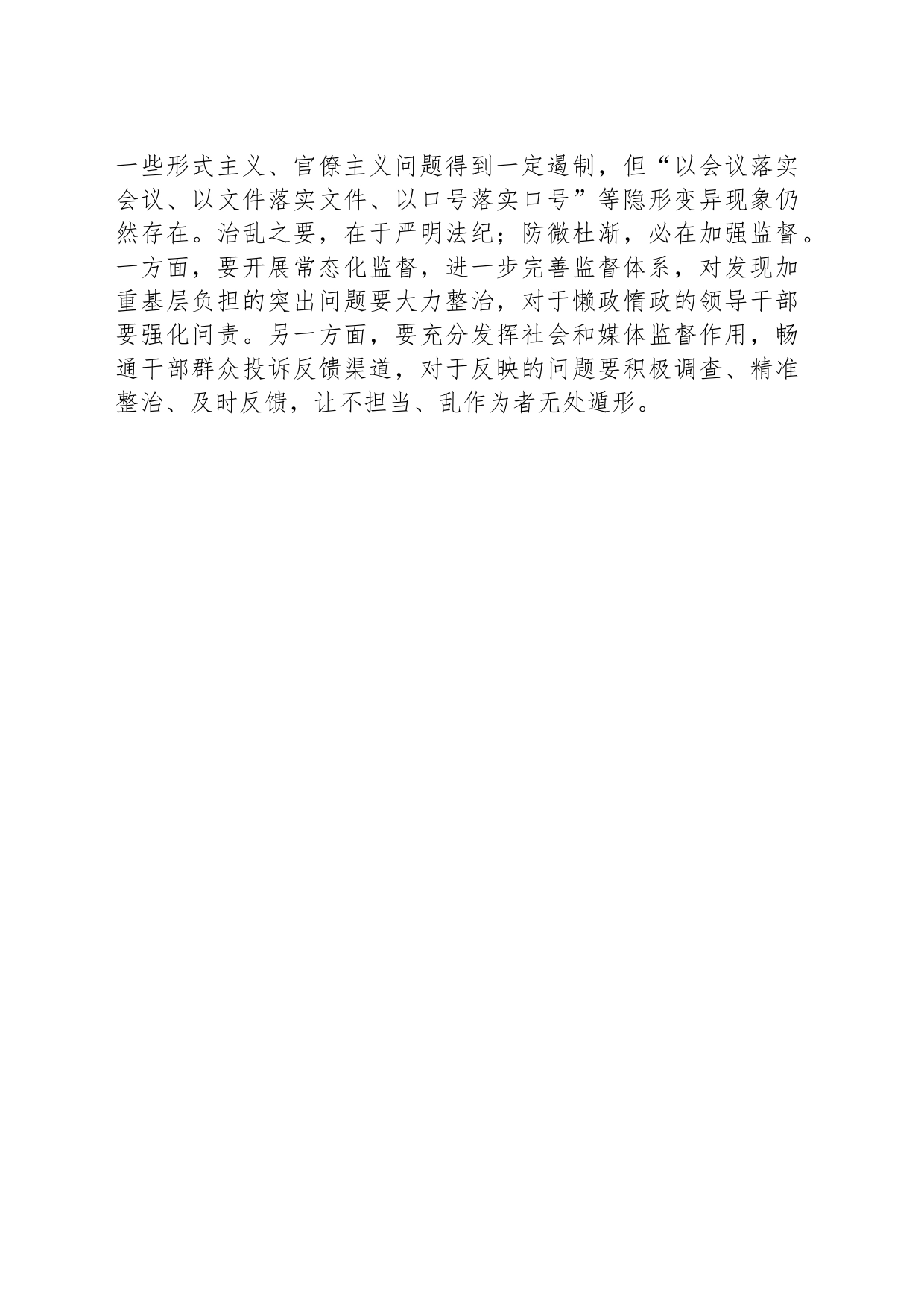 “三个抓手”助推基层减负_第2页