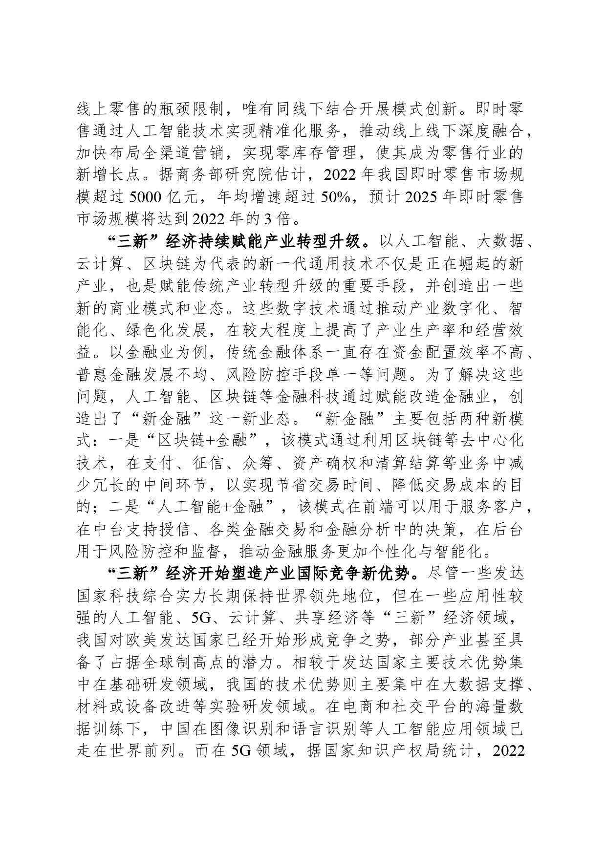 “三新”经济：中国经济增长新引擎_第2页