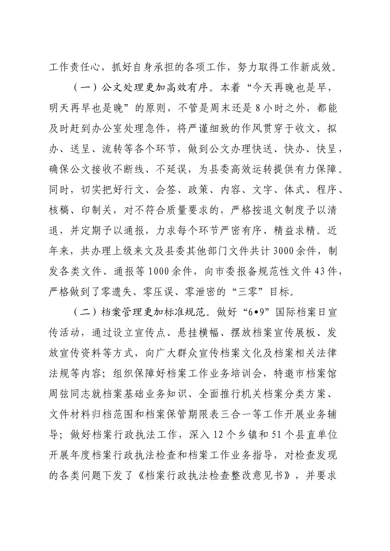 县委办党员干部个人思想工作小结（1875字）_第2页