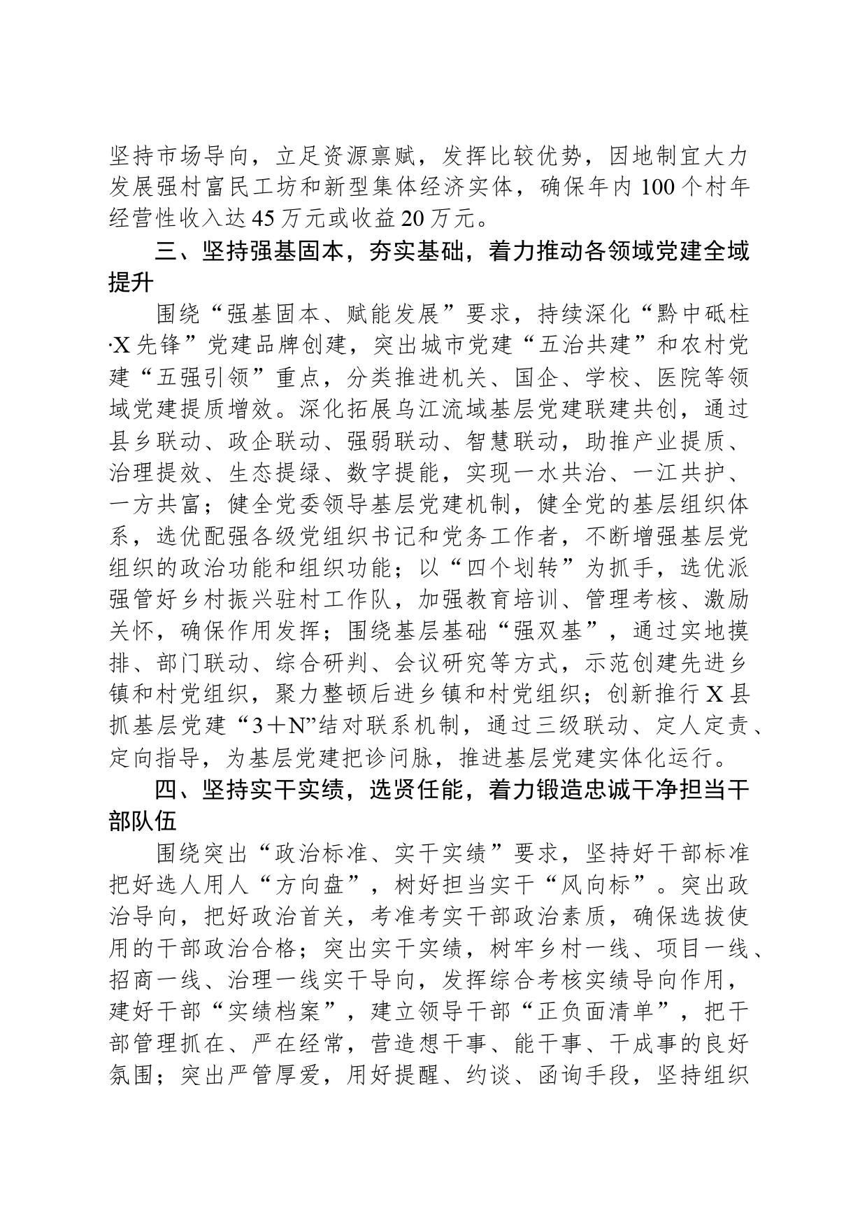 县委组织部部长中心组研讨发言：“六个坚持”推动县域高质量发展_第2页