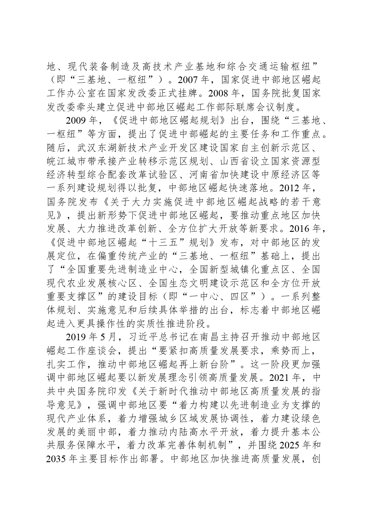 “中部地区崛起”20年：更高起点上 如何更进一步_第2页