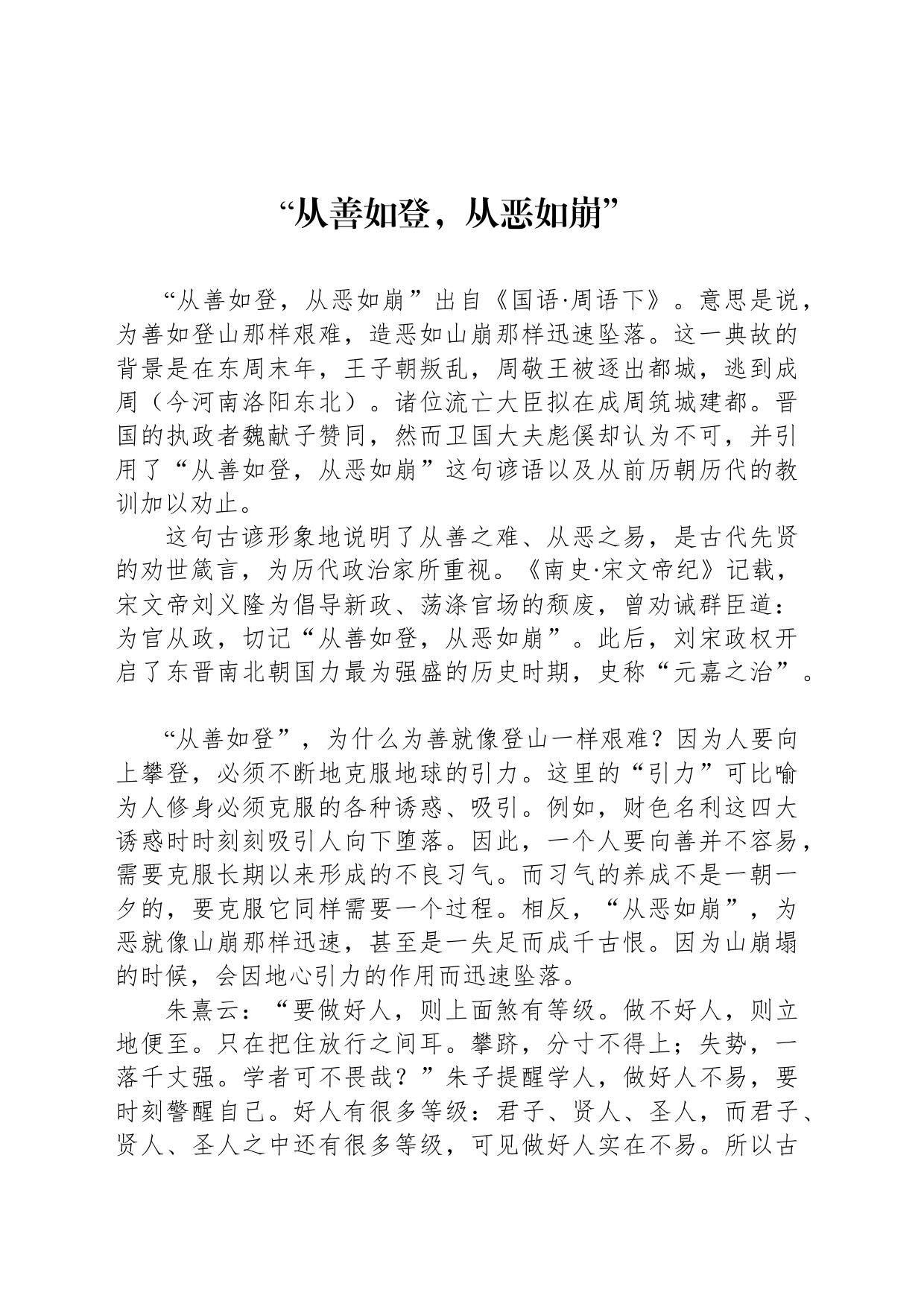 “从善如登，从恶如崩”_第1页