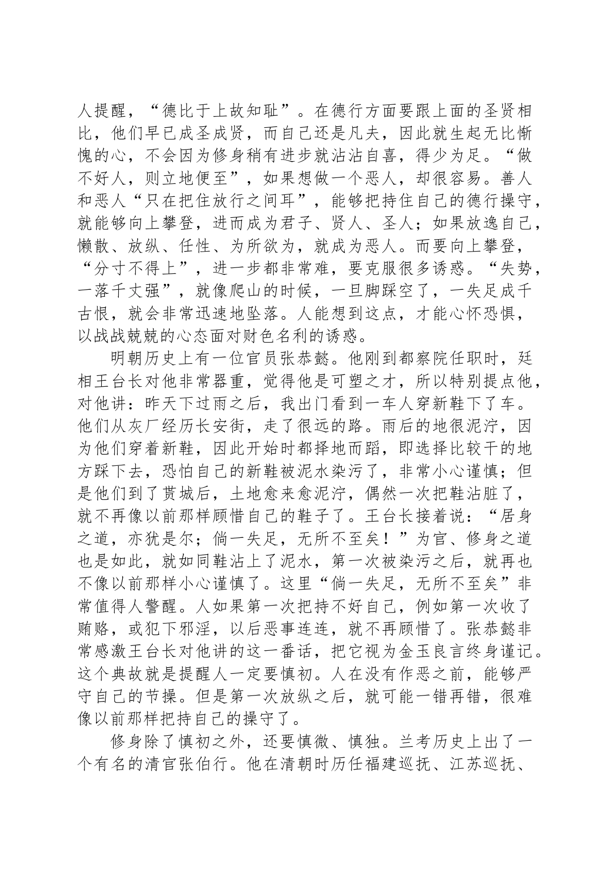 “从善如登，从恶如崩”_第2页