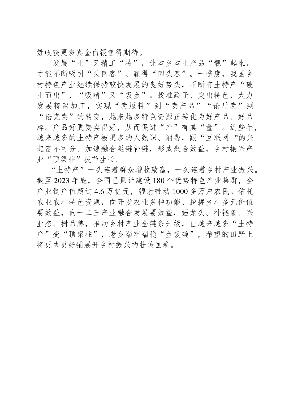 “土特产”变“顶梁柱”，端牢端稳“金饭碗”_第2页