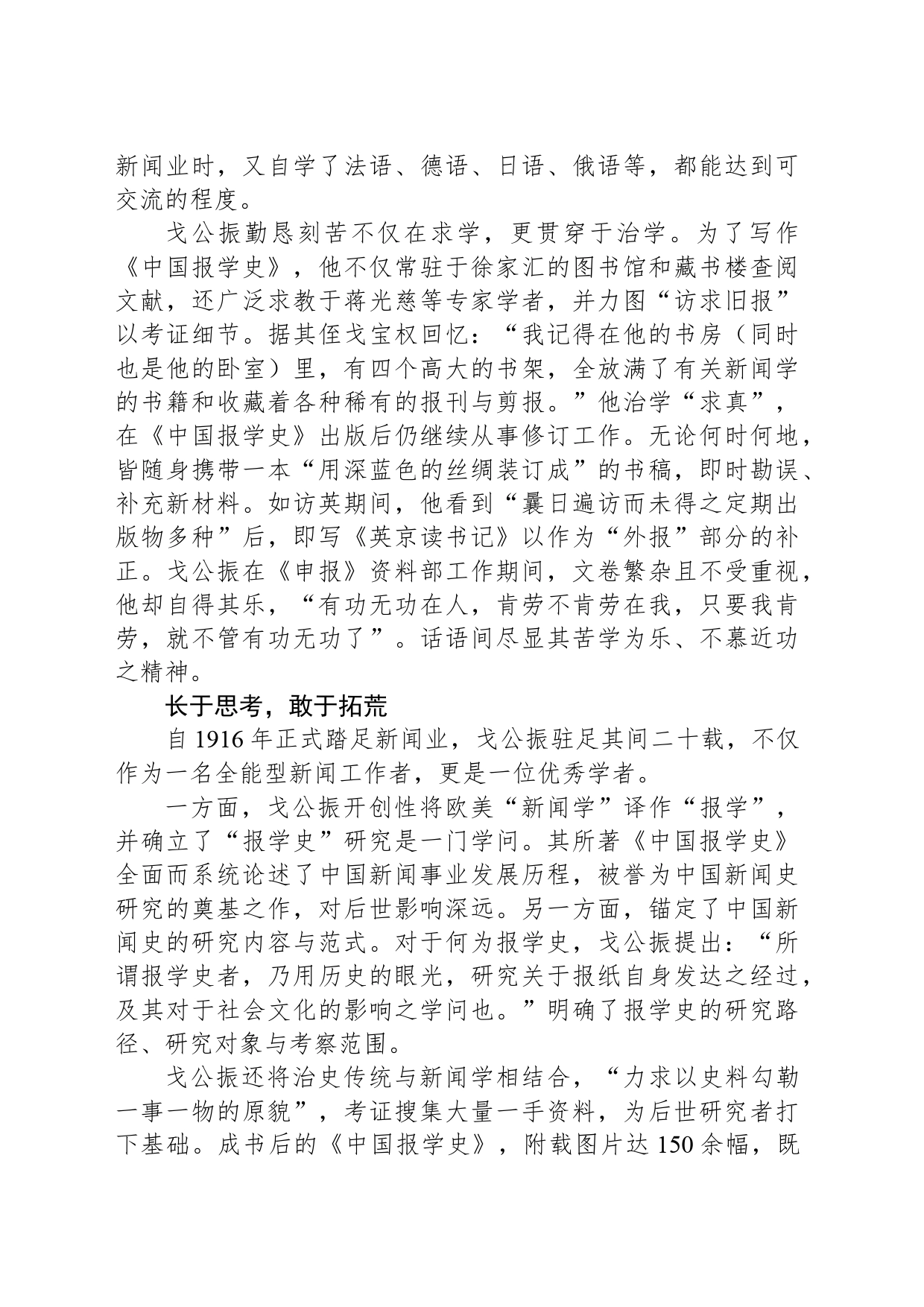 “学问是一本书一本书读成的”——新闻学家戈公振的治学之道_第2页