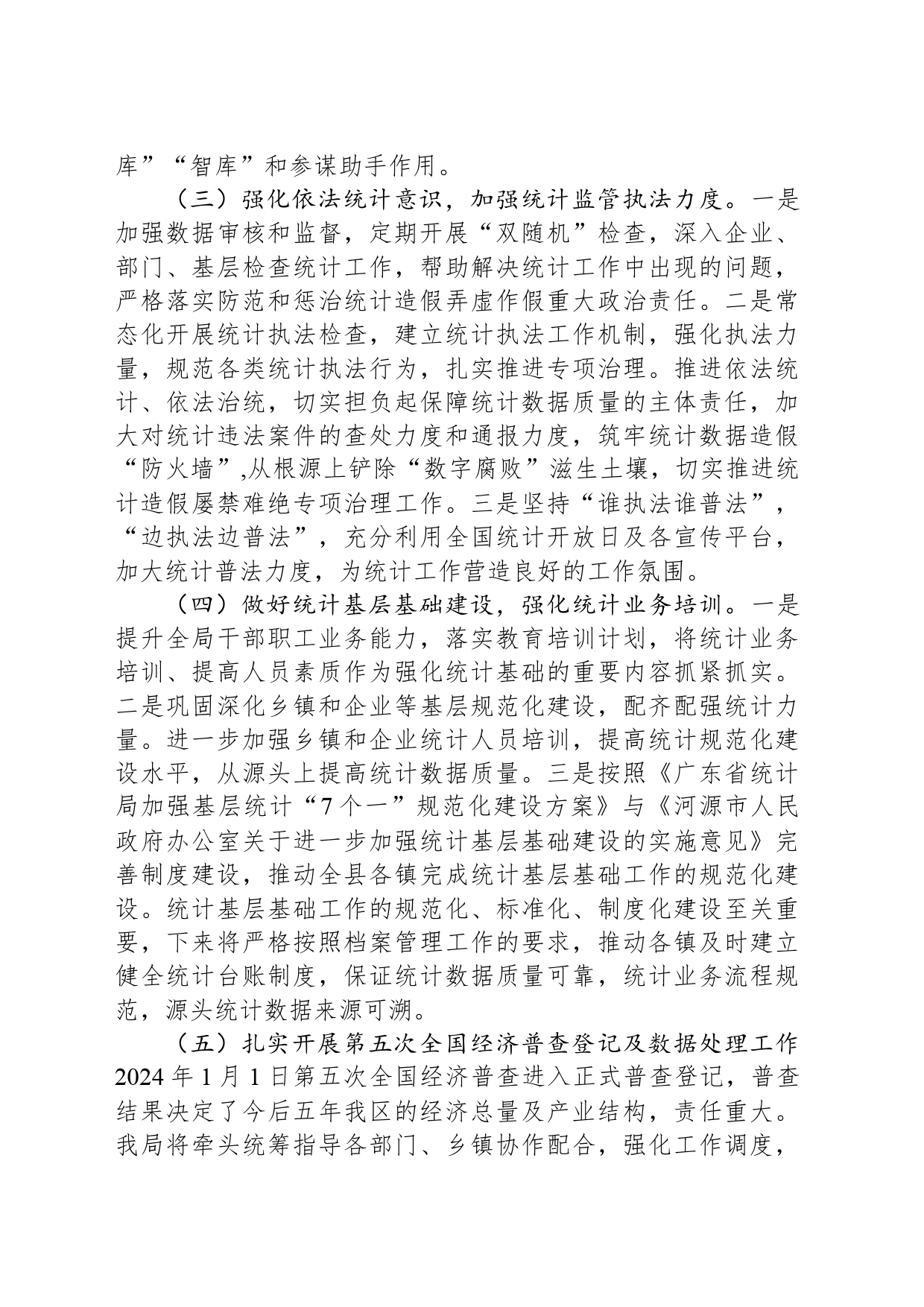 县统计局2024年度工作计划(20240315）_第2页