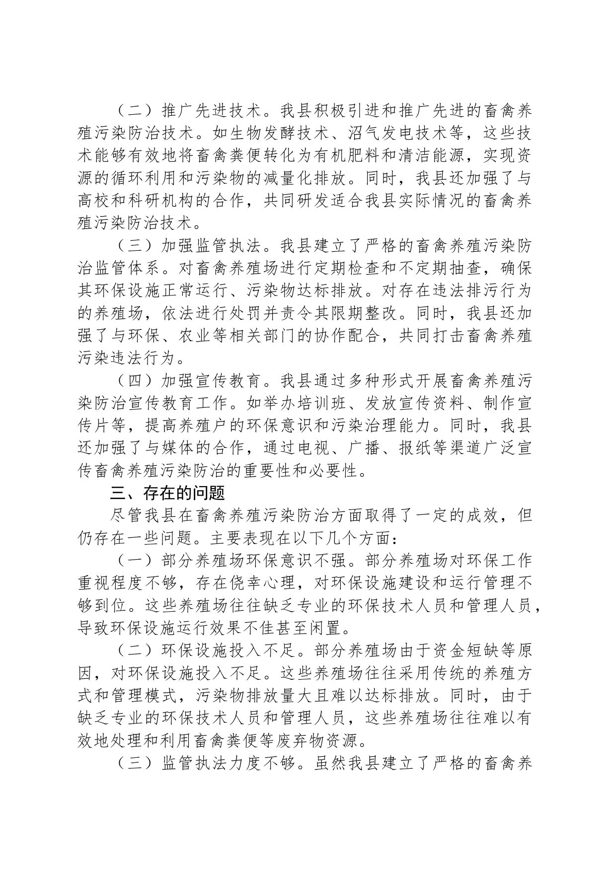 县畜禽养殖污染防治工作开展情况报告_第2页