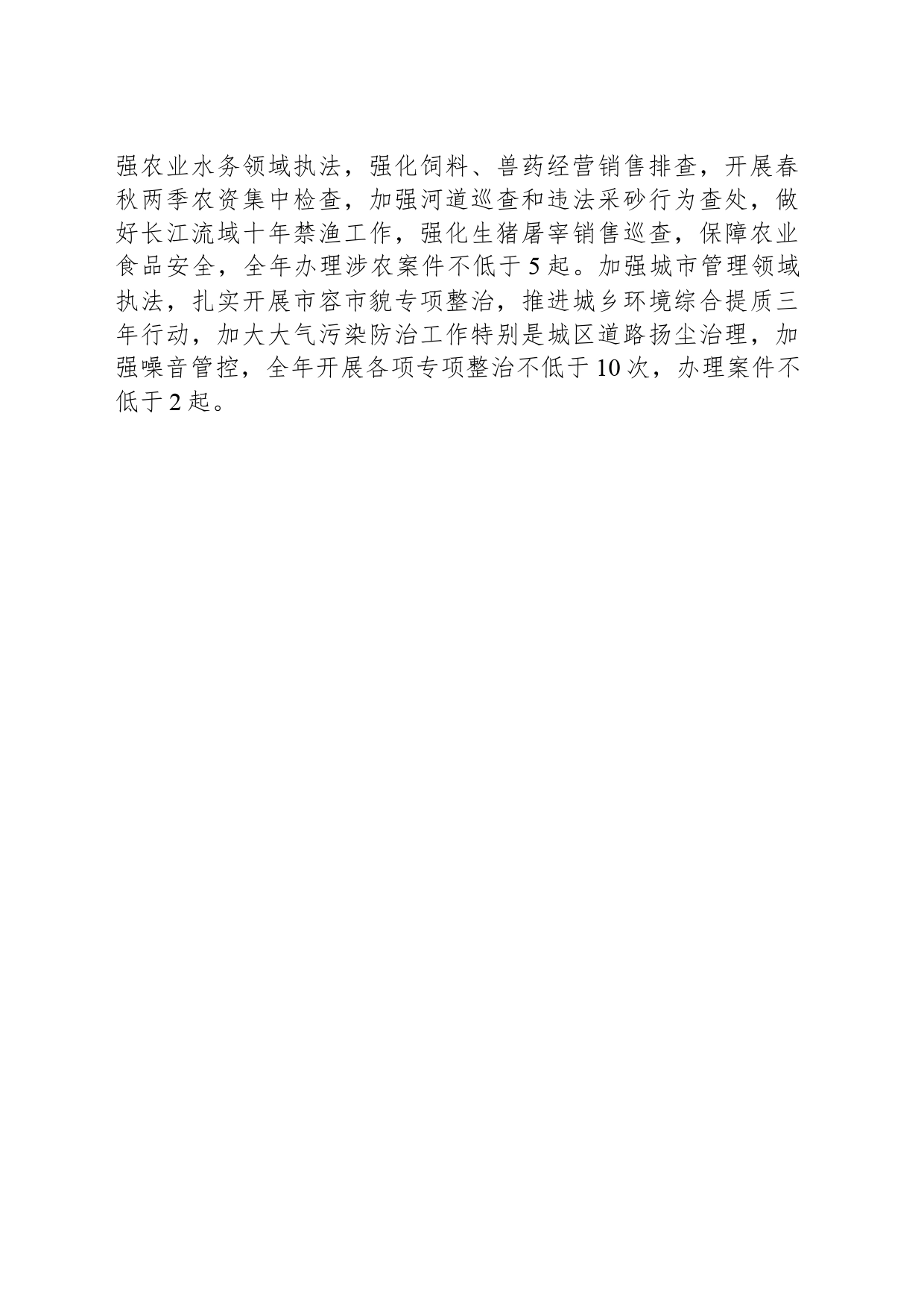 县综合行政执法局2024年工作要点（20240417）_第2页