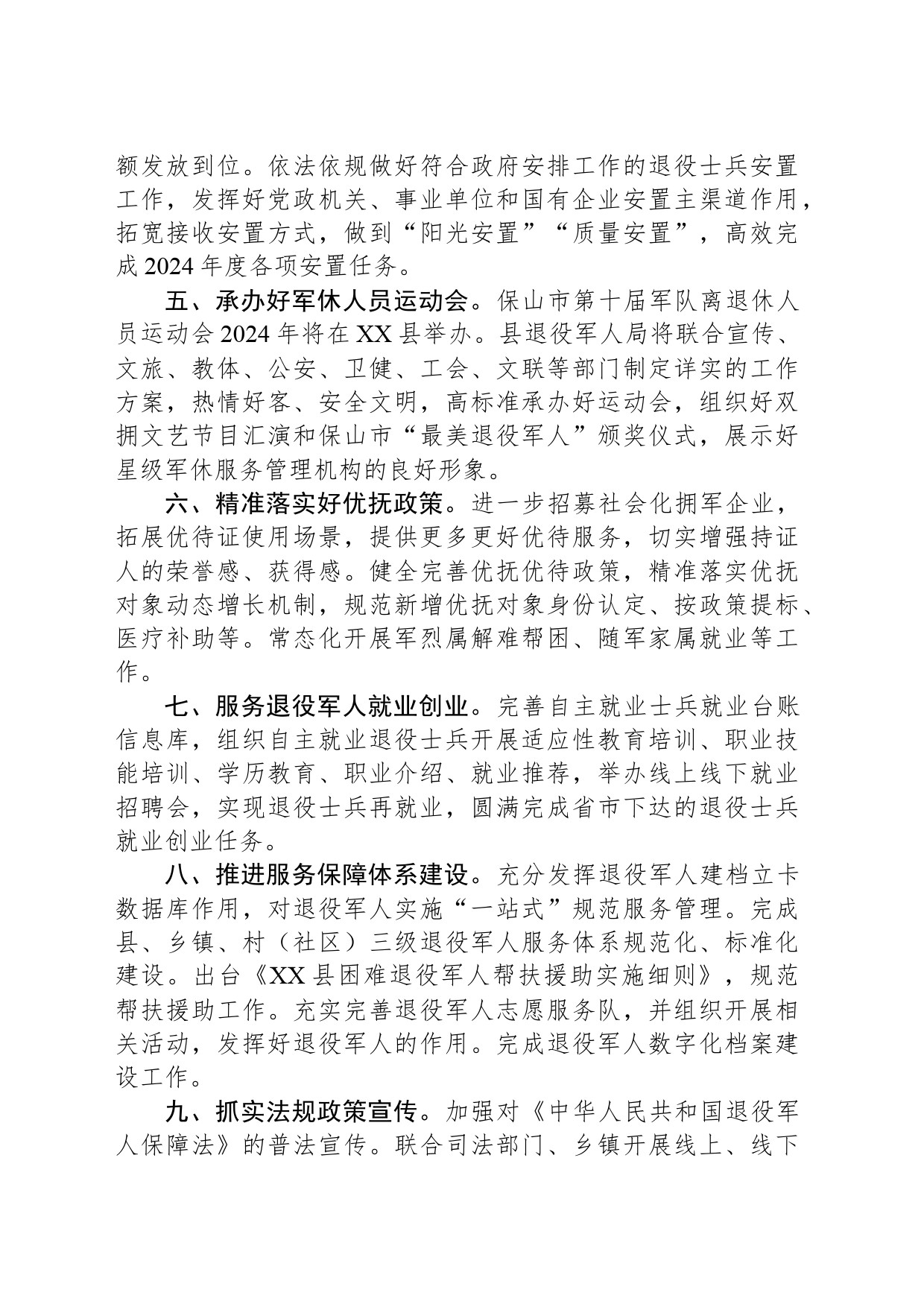 县退役军人事务局2024年工作计划（20240426）_第2页