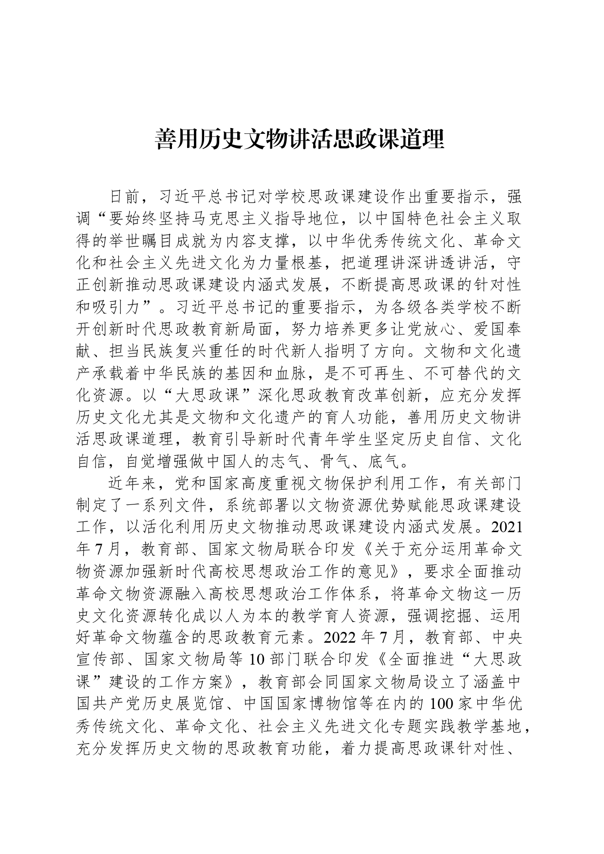 善用历史文物讲活思政课道理_第1页
