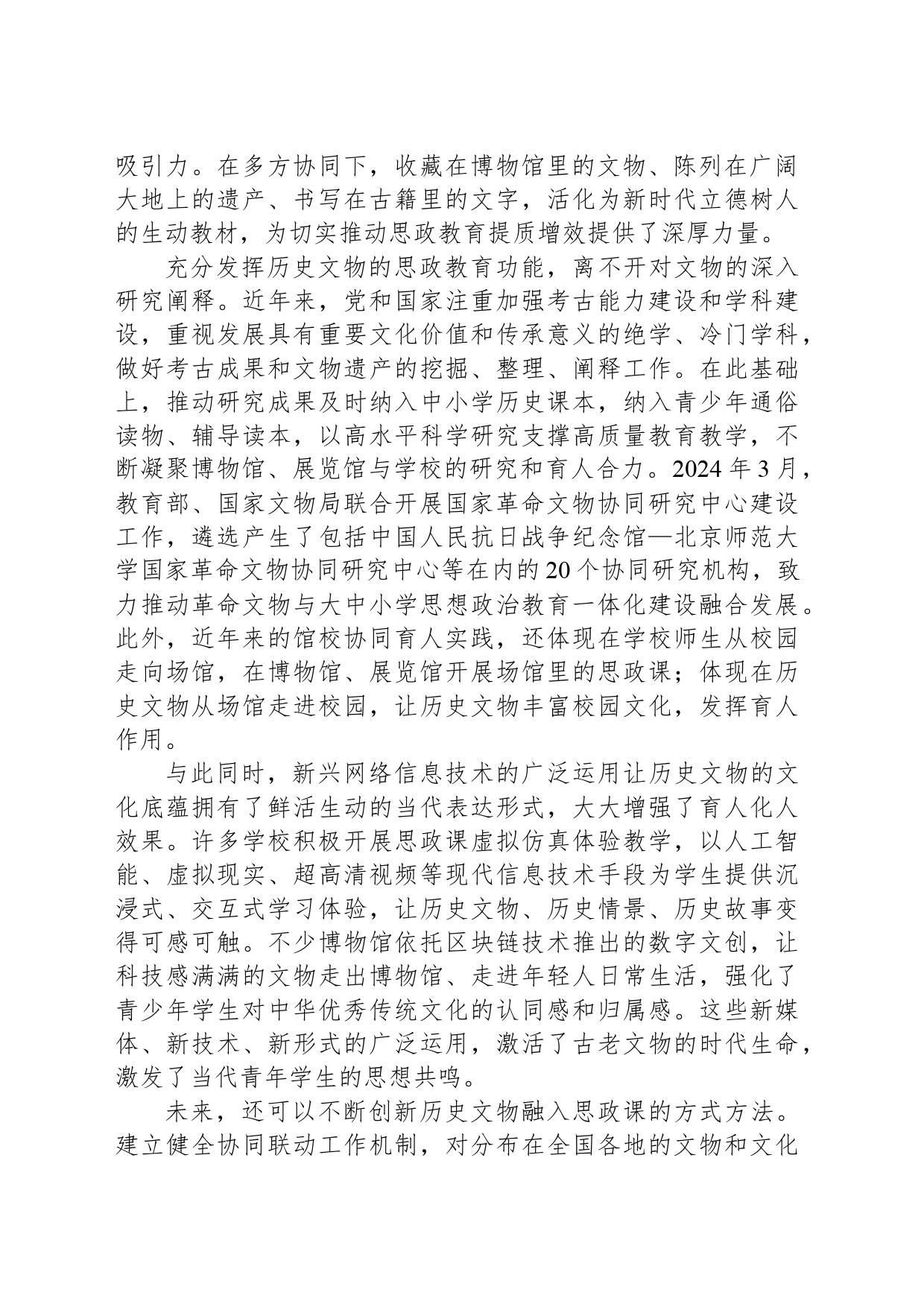 善用历史文物讲活思政课道理_第2页