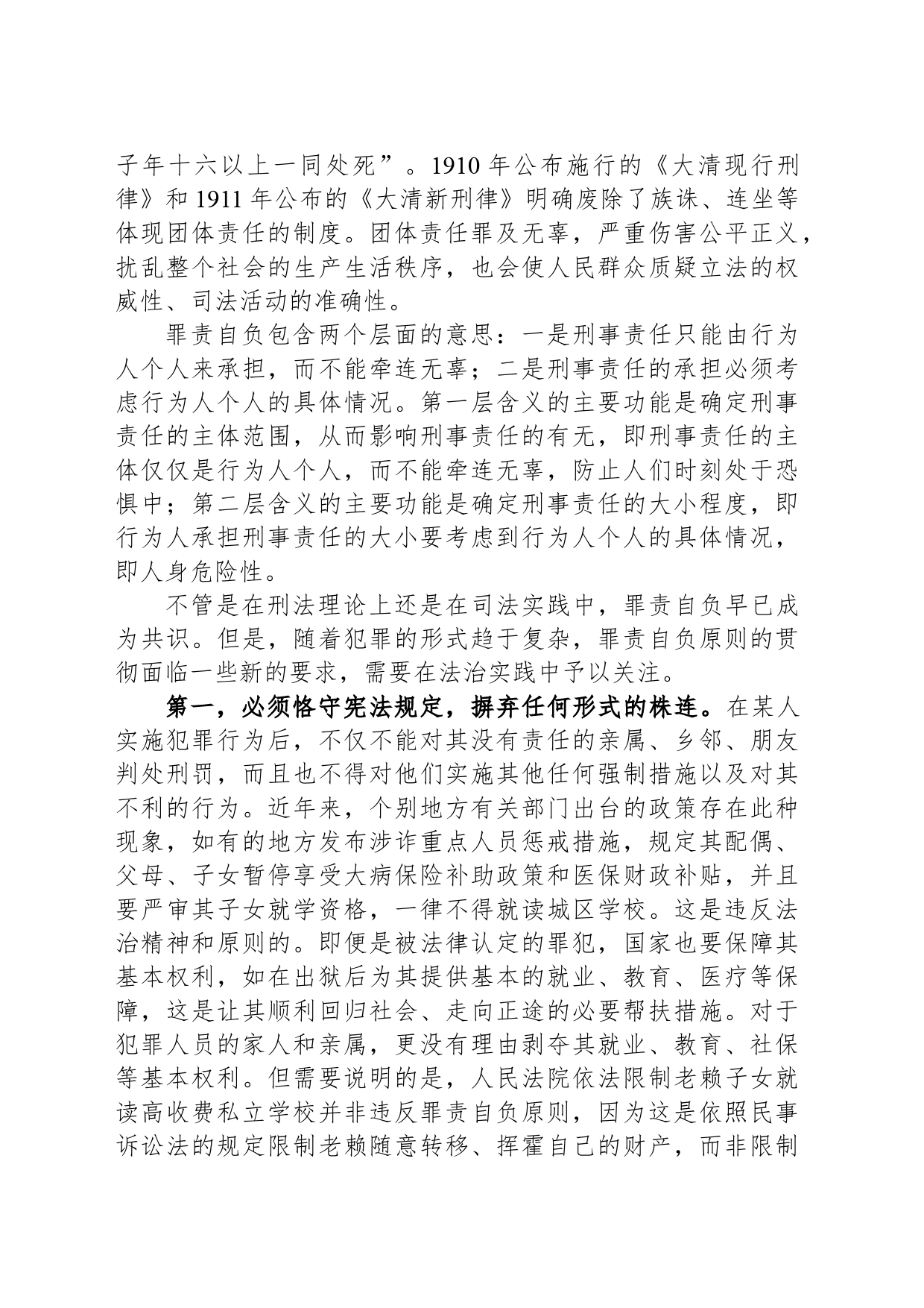 “罪责自负”是法治建设不能突破的底线_第2页