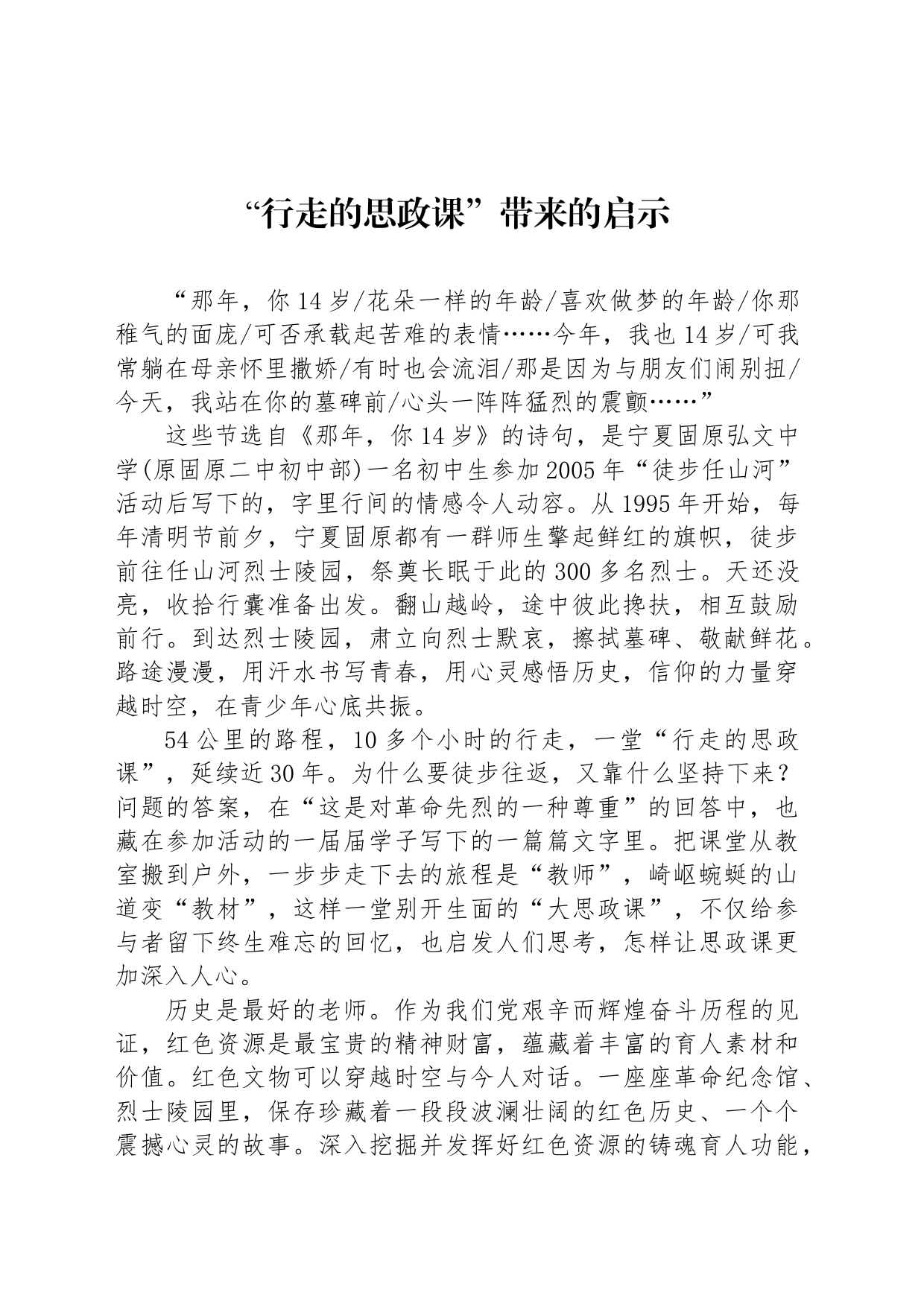 “行走的思政课”带来的启示_第1页