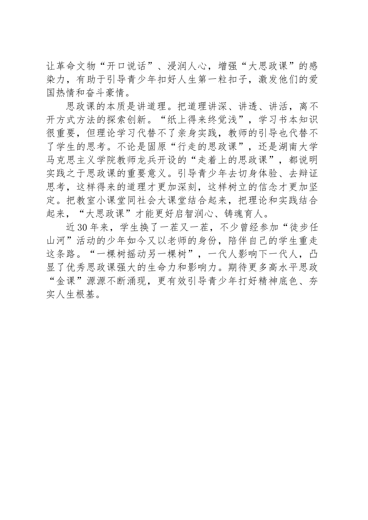 “行走的思政课”带来的启示_第2页