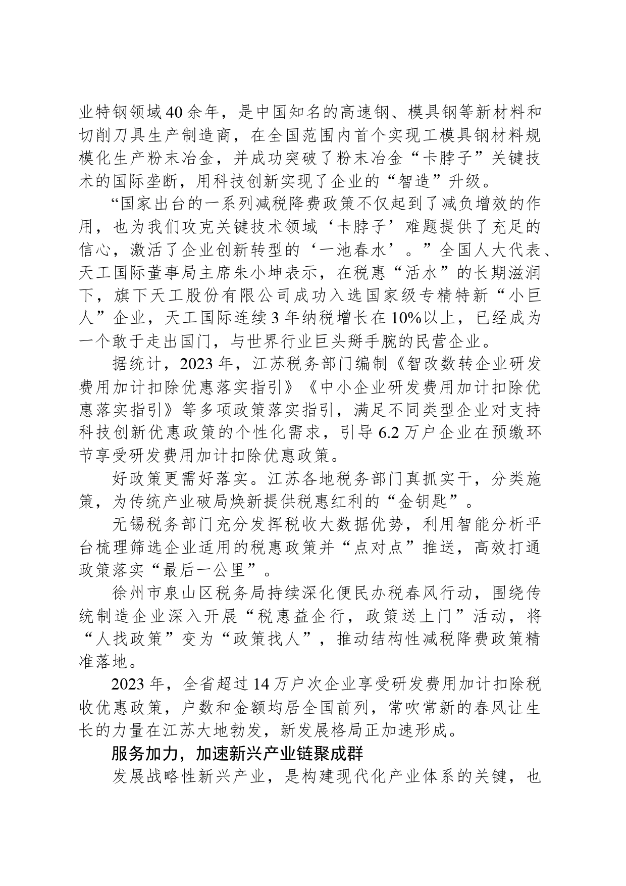 向高而攀 向新而生 向远而行_第2页