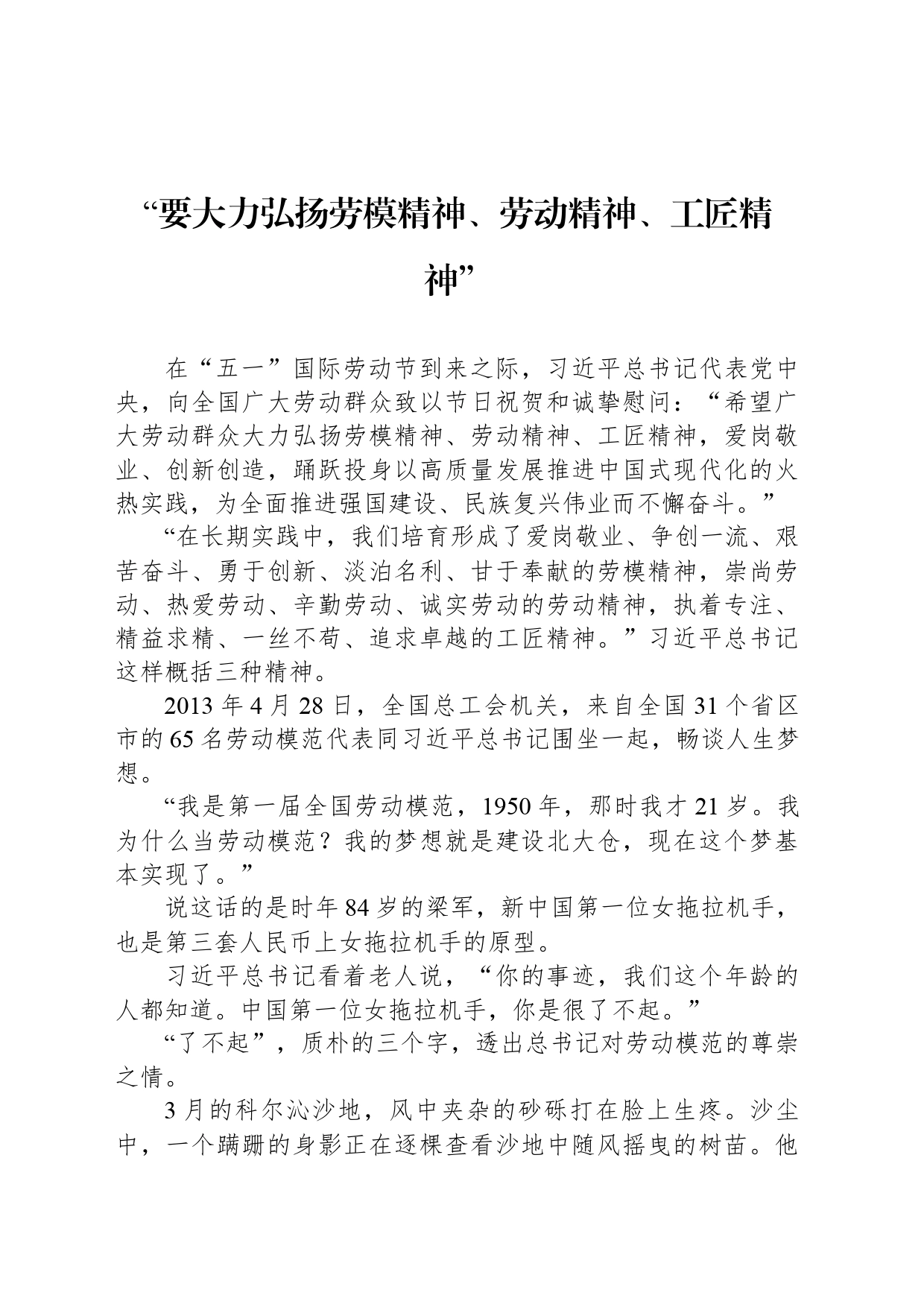 “要大力弘扬劳模精神、劳动精神、工匠精神”_第1页
