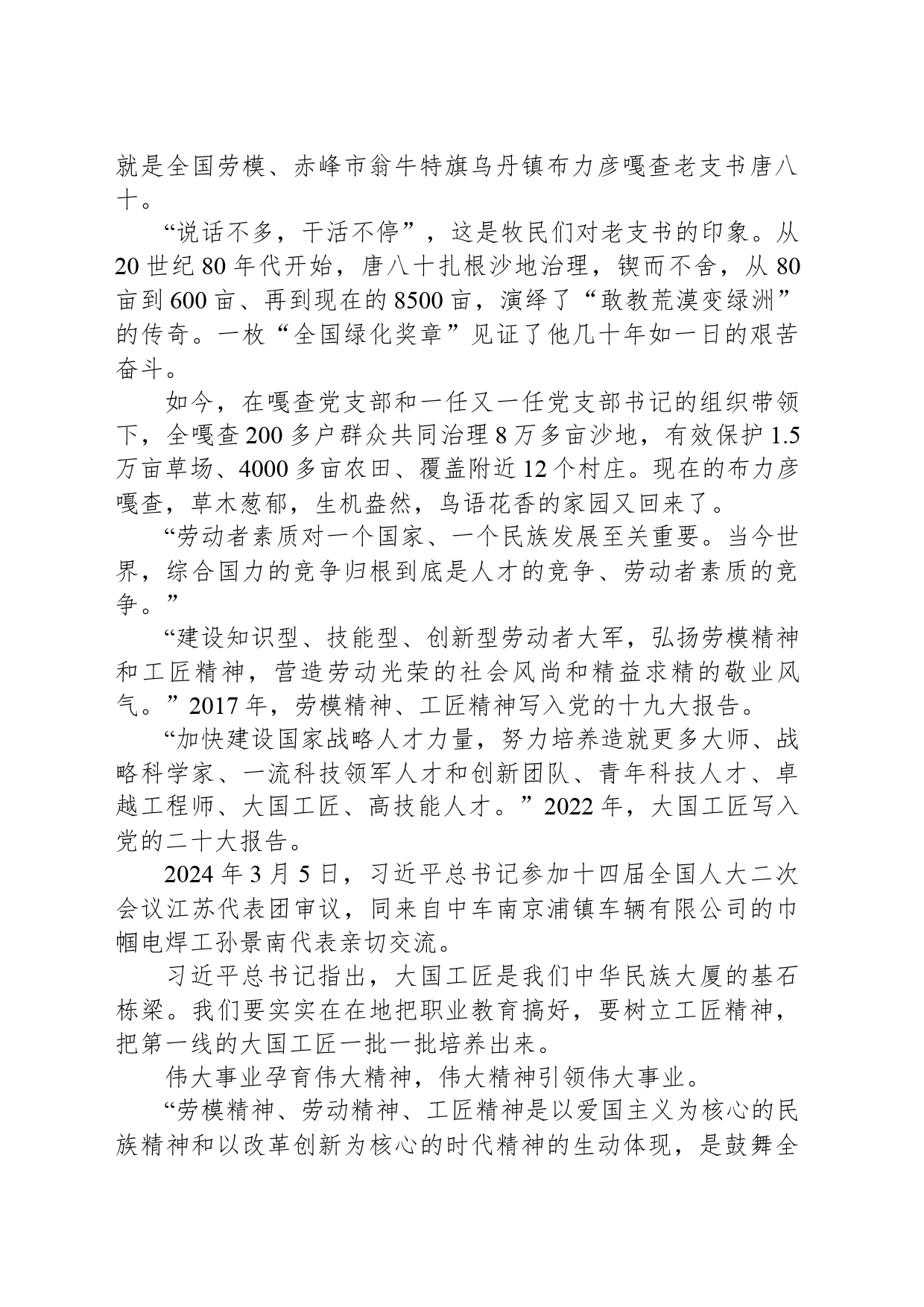 “要大力弘扬劳模精神、劳动精神、工匠精神”_第2页
