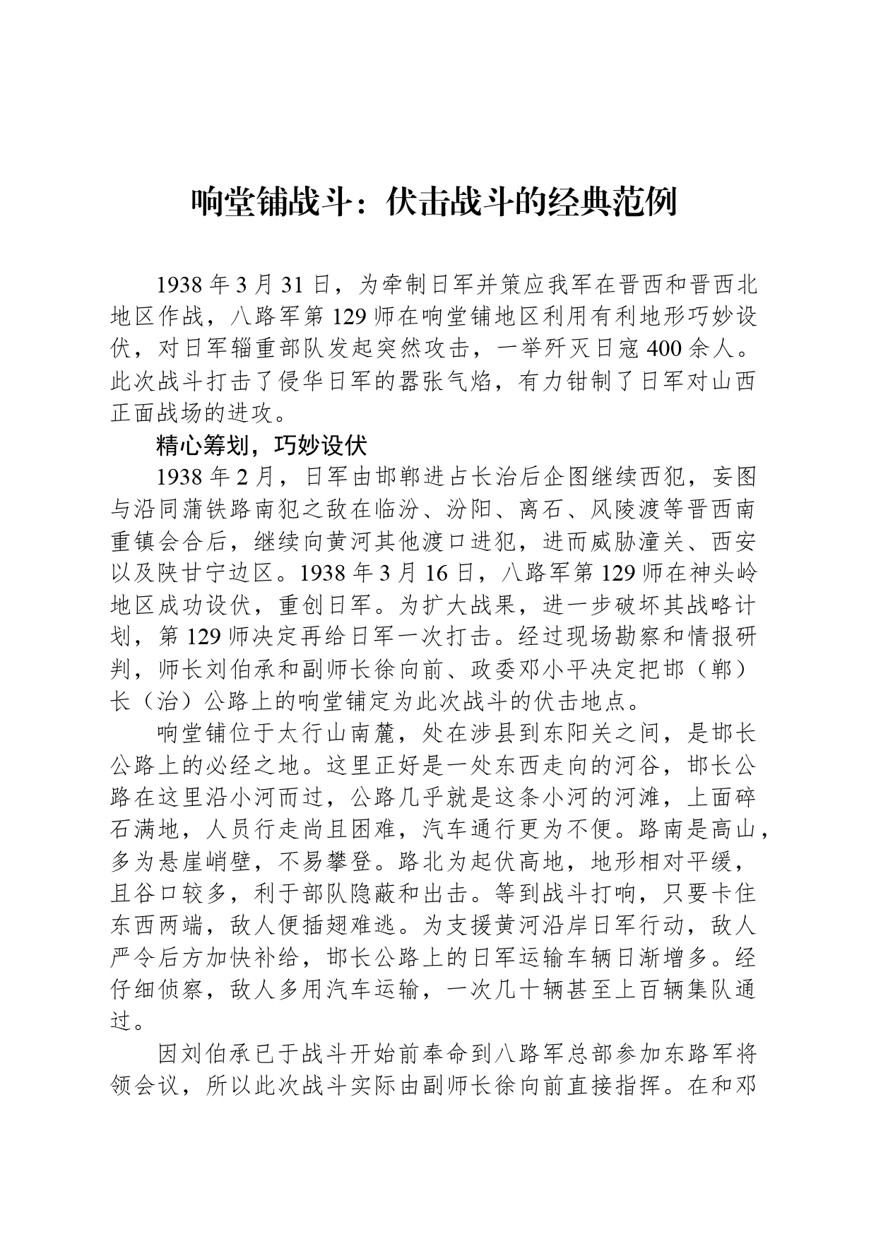 响堂铺战斗：伏击战斗的经典范例_第1页