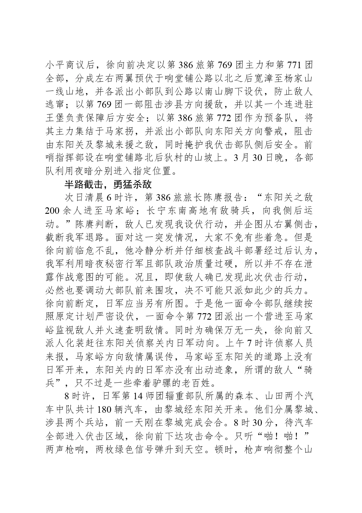 响堂铺战斗：伏击战斗的经典范例_第2页