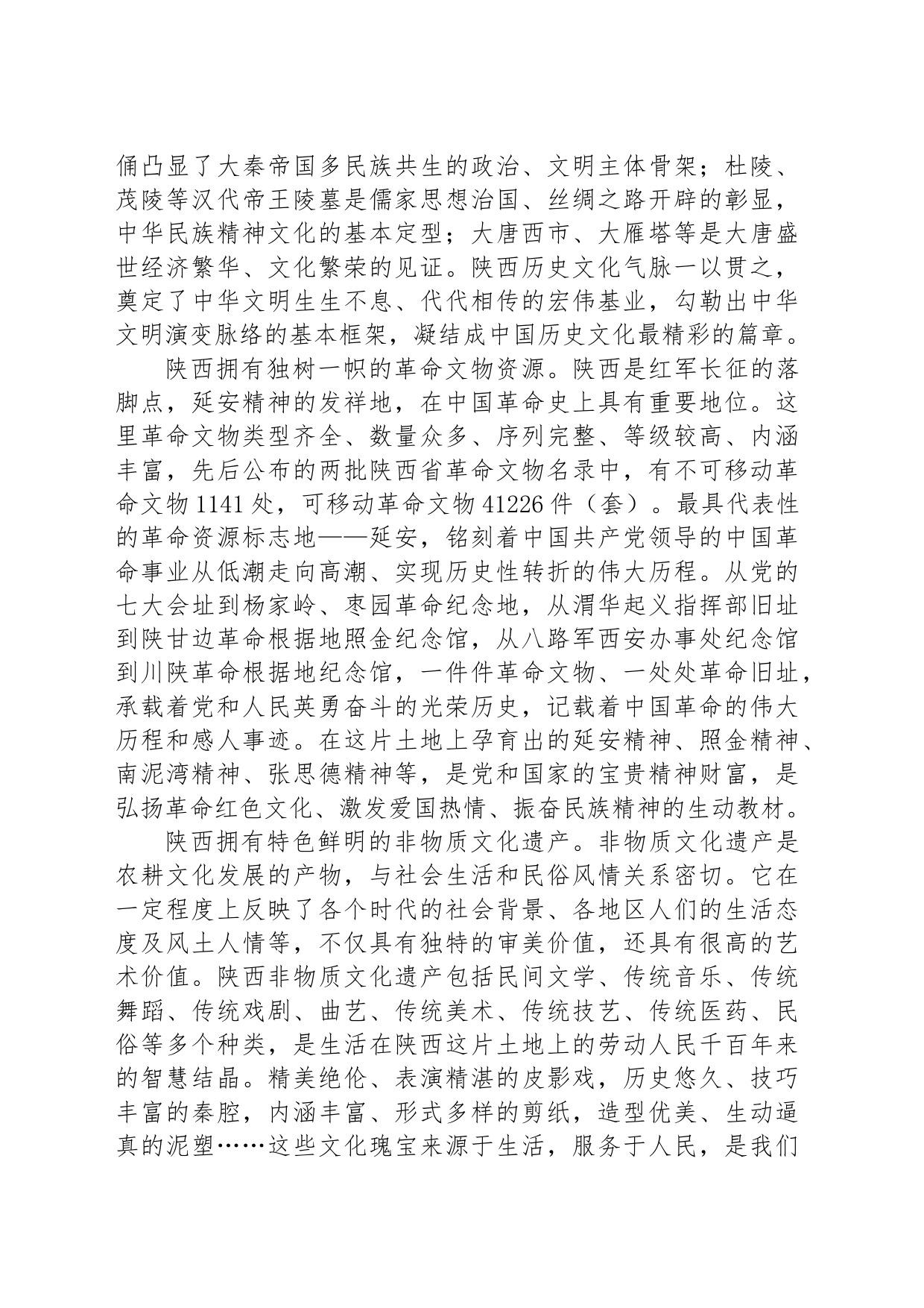 坚持以文传脉 担负起新的文化使命_第2页